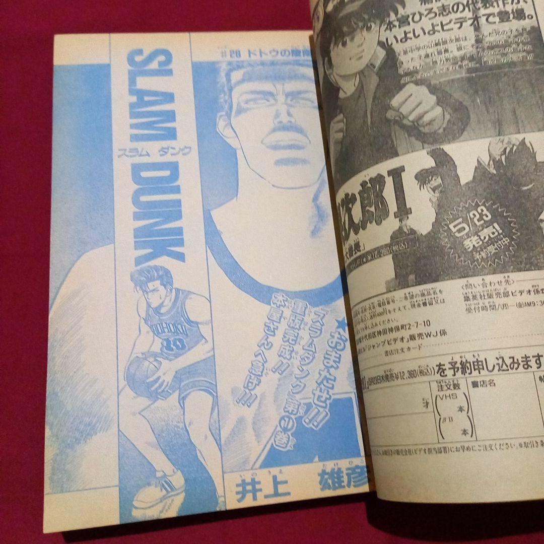 【即日対応可能】1991年 18号 週刊 少年 ジャンプ 漫画 アニ NO.18