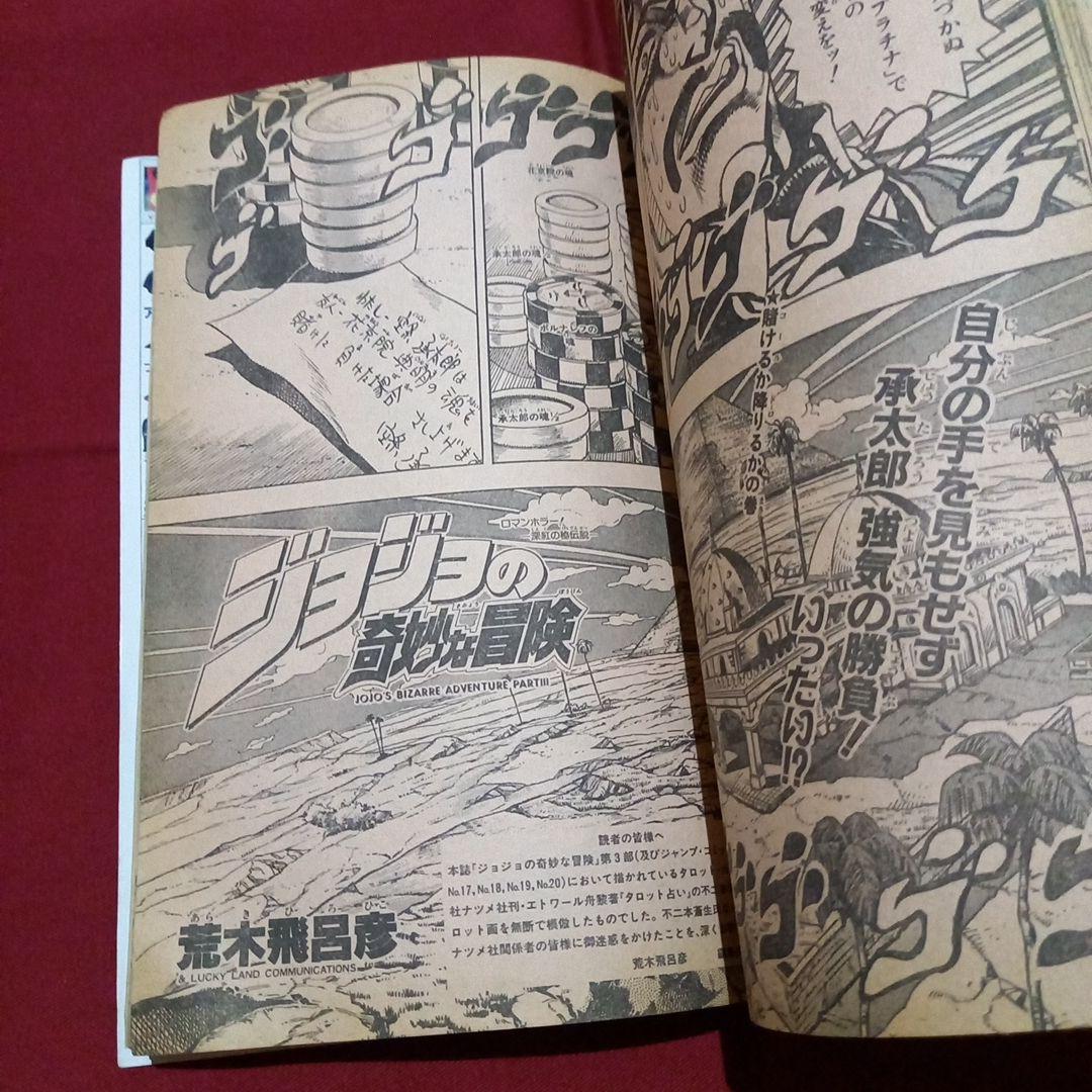 【即日対応可能】1991年 18号 週刊 少年 ジャンプ 漫画 アニ NO.18