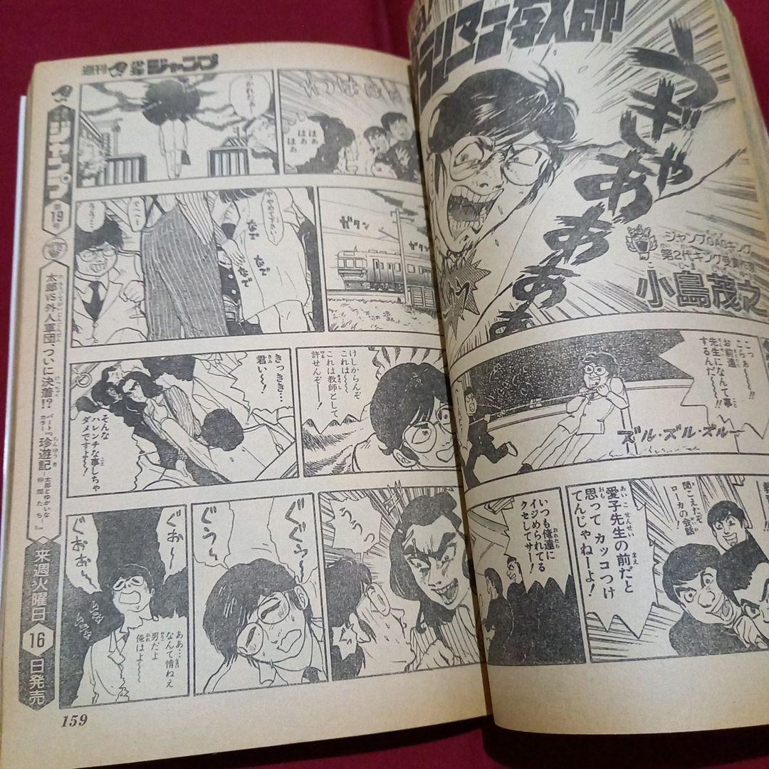 【即日対応可能】1991年 18号 週刊 少年 ジャンプ 漫画 アニ NO.18