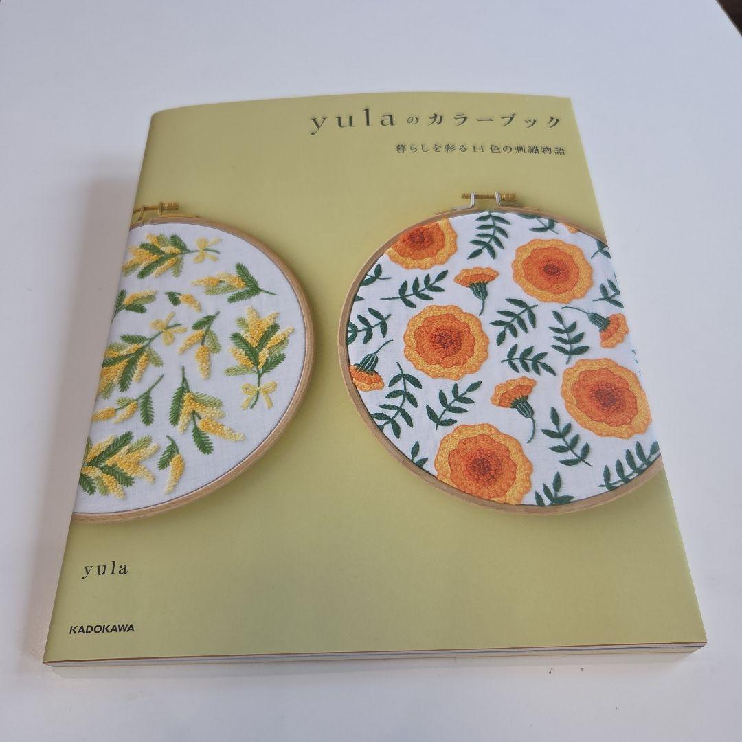 yulaのリース 刺繍 本 美品　キット付き