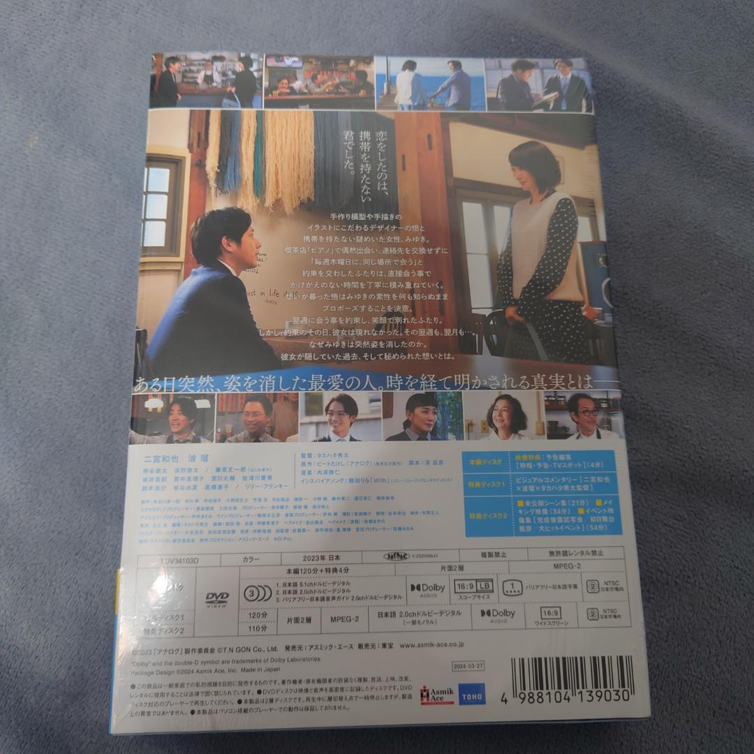アナログ DVD 豪華版　映画