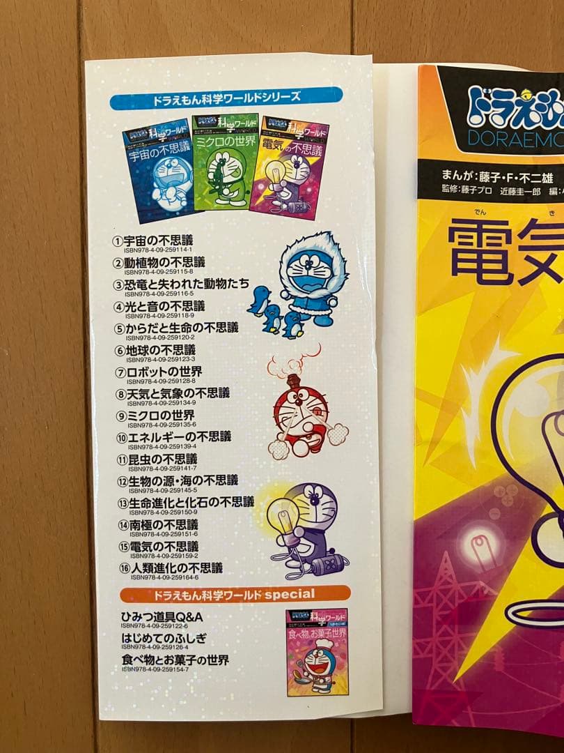 ドラえもん　科学ワールド　社会ワールド　全15巻セット