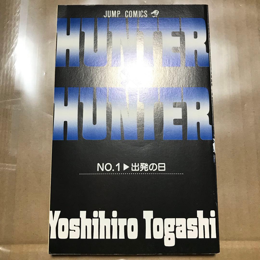 【本日限定セール❗️】HUNTER×HUNTER 1〜6巻 全巻初版 当時物希少品