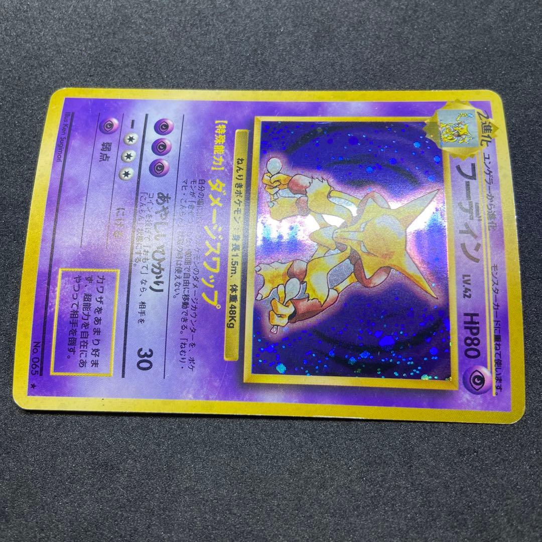【旧裏ポケモンカード】傷有ホロ5枚フーディン＆プテラ＆サカキのギャラドスなど