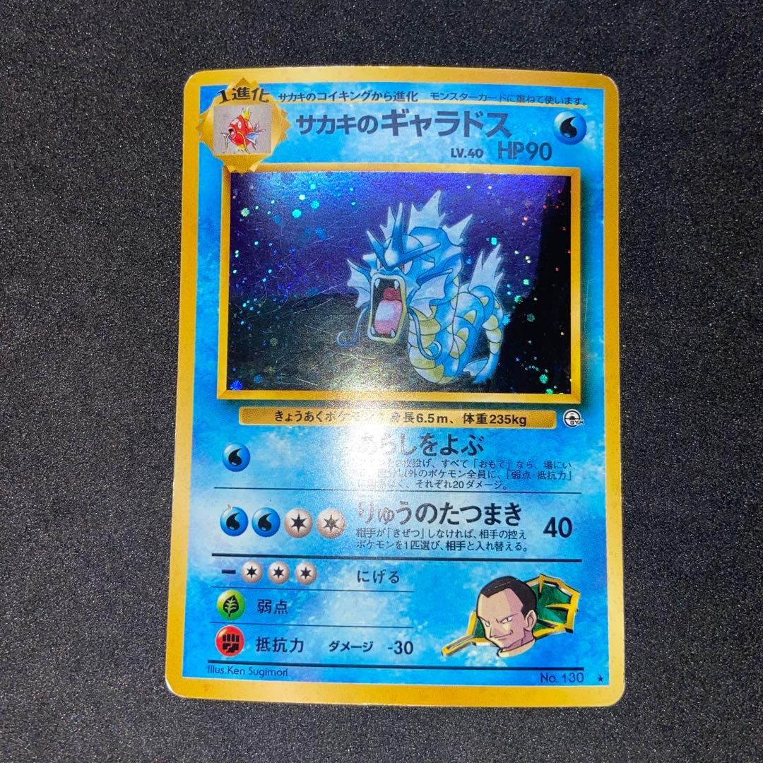 【旧裏ポケモンカード】傷有ホロ5枚フーディン＆プテラ＆サカキのギャラドスなど