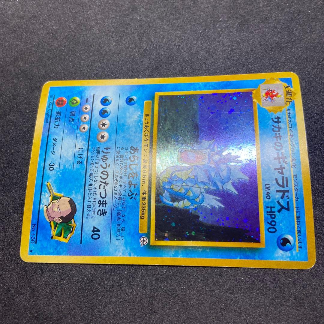 【旧裏ポケモンカード】傷有ホロ5枚フーディン＆プテラ＆サカキのギャラドスなど