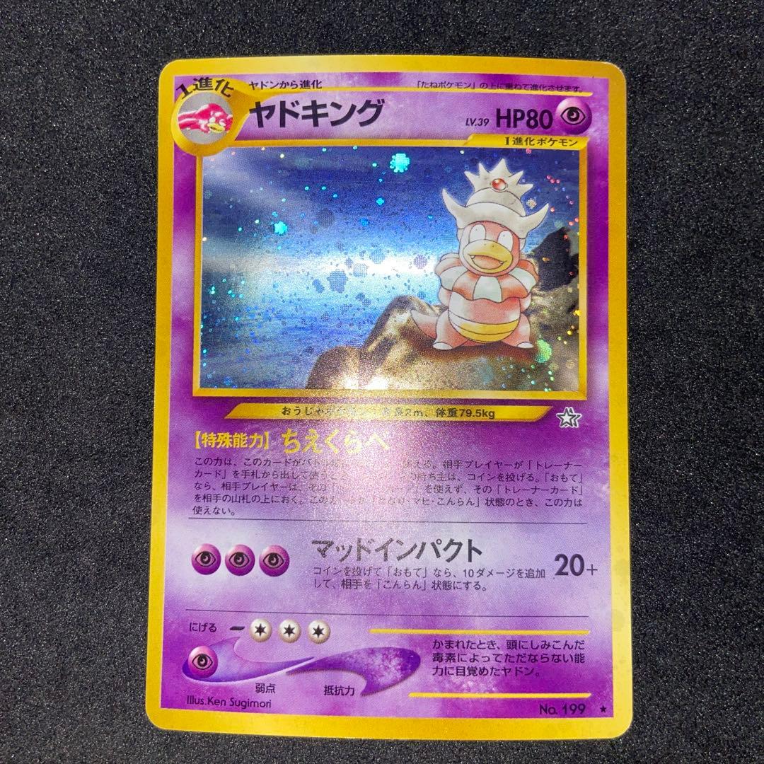 【旧裏ポケモンカード】傷有ホロ5枚フーディン＆プテラ＆サカキのギャラドスなど