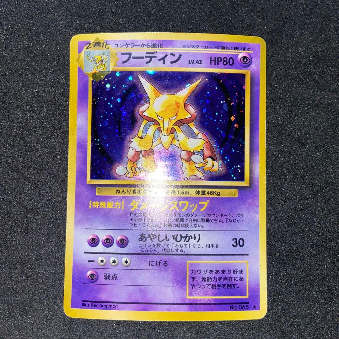 【旧裏ポケモンカード】傷有ホロ5枚フーディン＆プテラ＆サカキのギャラドスなど