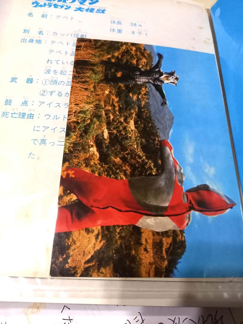 超激レア昭和47年当時物ウルトラマン ウルトラセブン 大怪獣アルバム&カード8枚