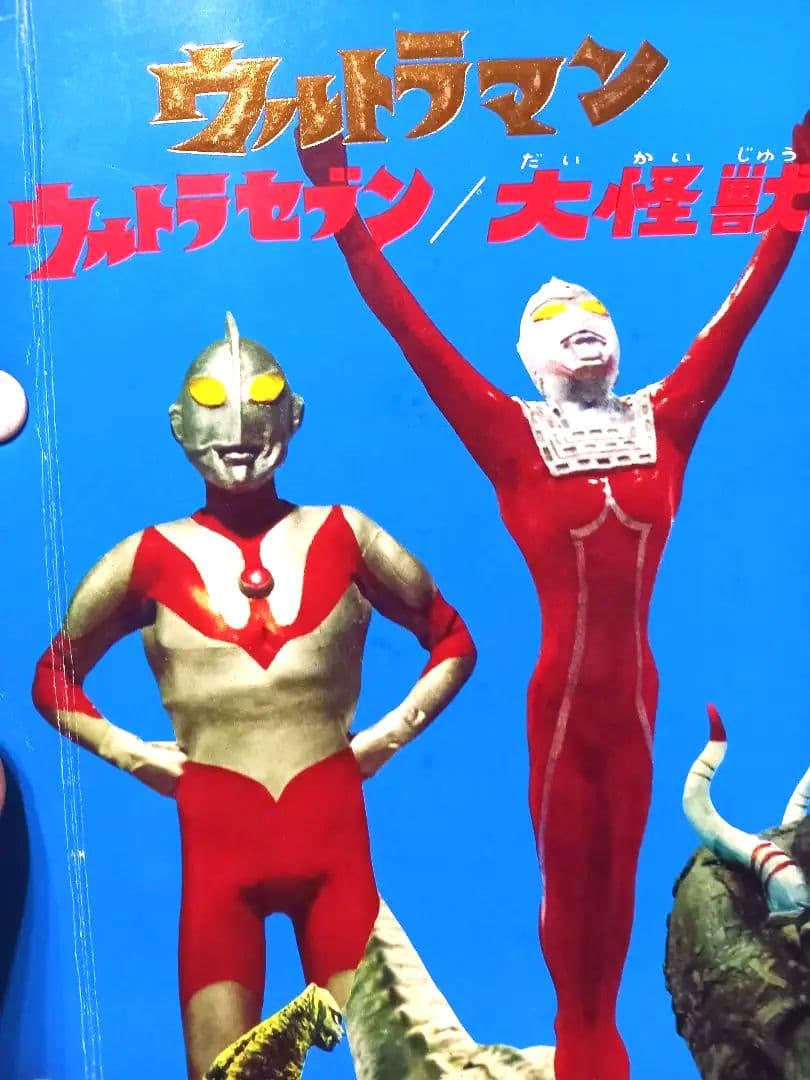 超激レア昭和47年当時物ウルトラマン ウルトラセブン 大怪獣アルバム&カード8枚