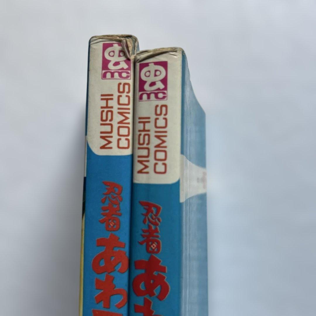 つのだじろう 忍者あわて丸　全2巻 初版セット