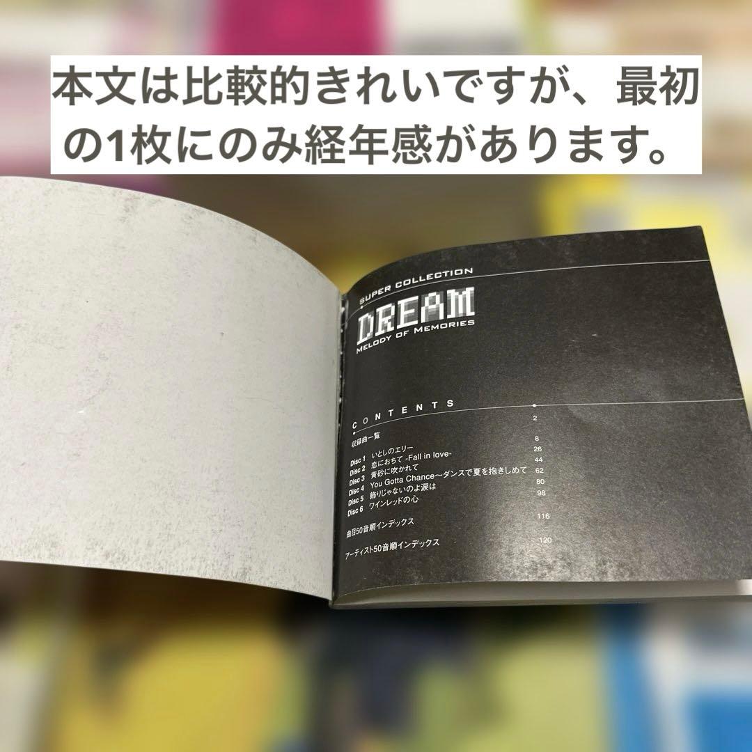 DREAM Melody of Memories 全96曲【2004年品】CD