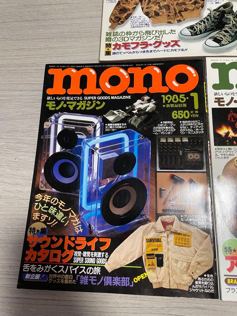 【美品】モノマガジン　1984.11〜1985.3まで5冊セット