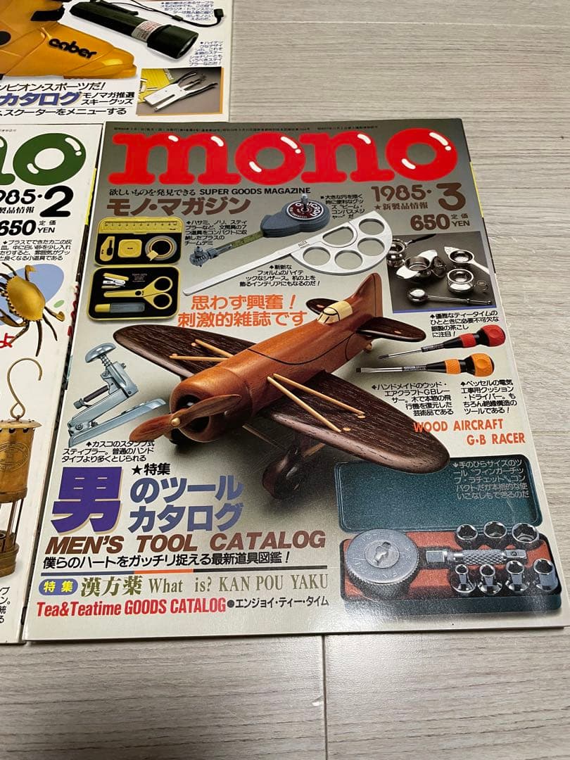 【美品】モノマガジン　1984.11〜1985.3まで5冊セット