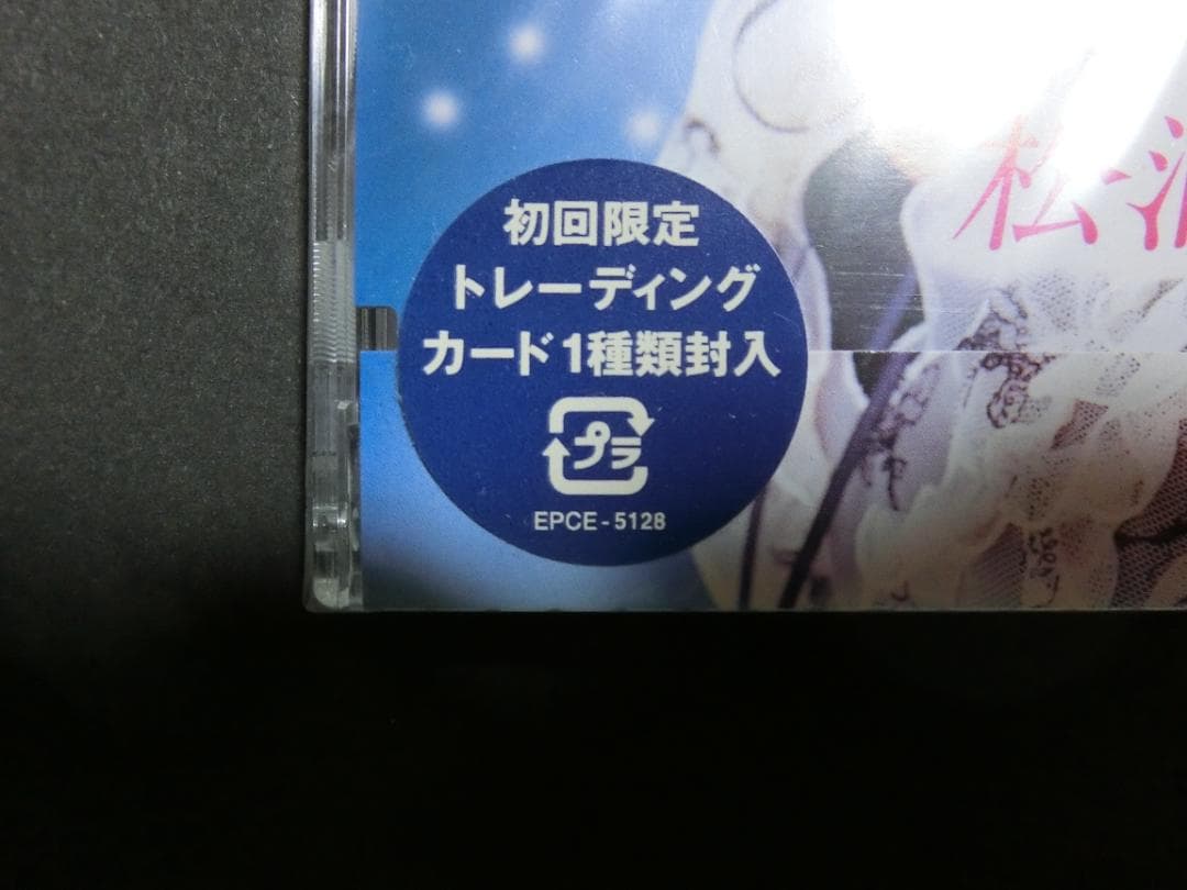 新品　松浦亜弥　100回のKISS　※初回限定盤　カード1種封入