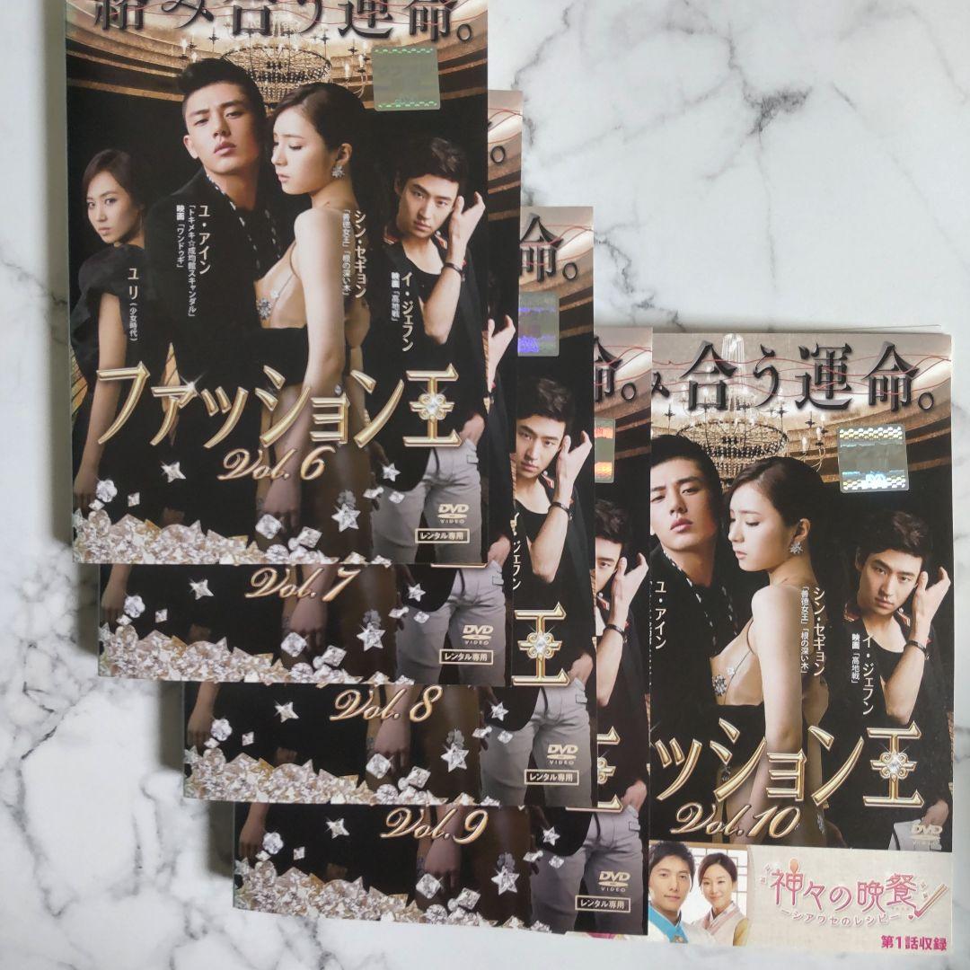 ユ・アイン★シン・セギョン★イ・ジェフン『ファッション王』レンタル落ちDVD全巻