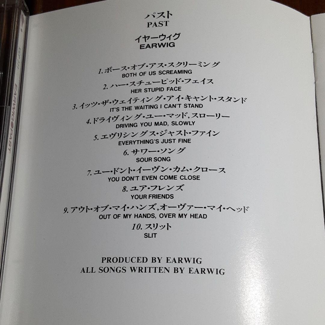 イヤーウィグ earwig パスト past