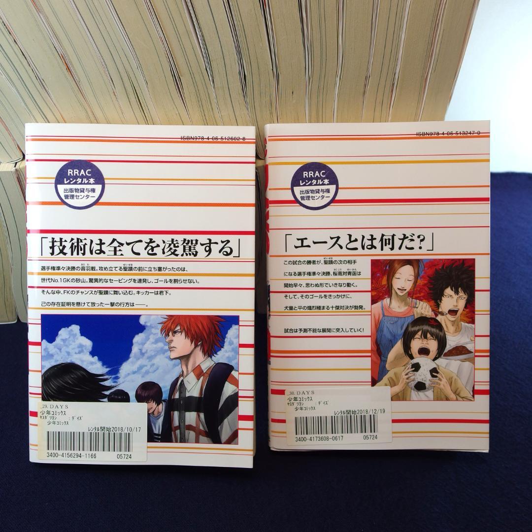 安田剛士 DAYS 全42巻　【レンタル】/712