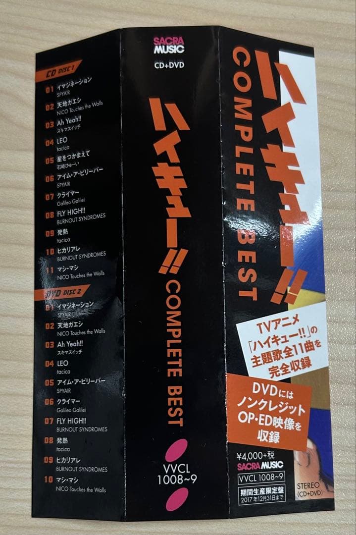 「ハイキュー!!」COMPLETE BEST DVD＋CD