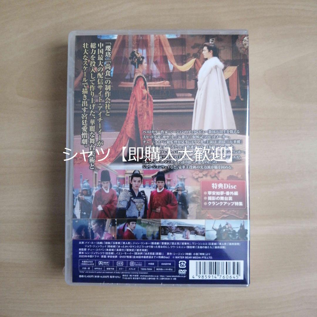 新品未開封★寧安如夢 DVD-BOX3 バイ・ルー　ジャン・リンホー 中国ドラマ