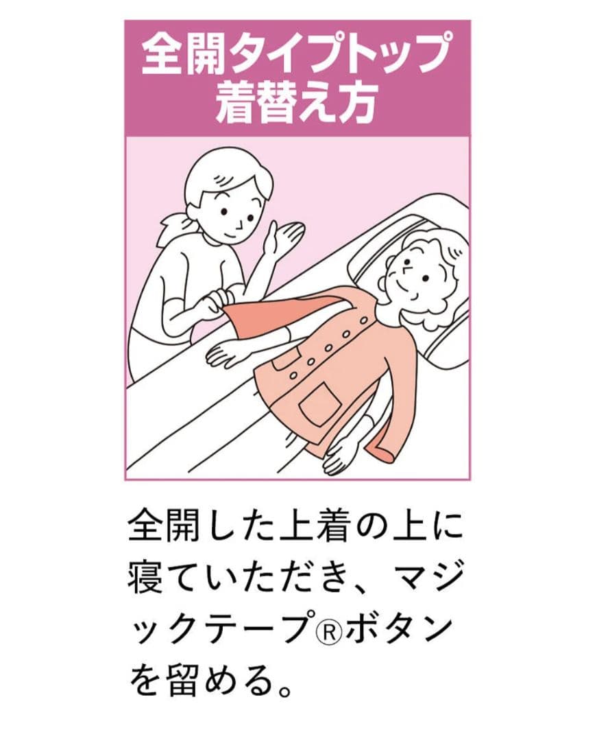 新品未使用　Wacoal　介護　パジャマ　フリーサイズ