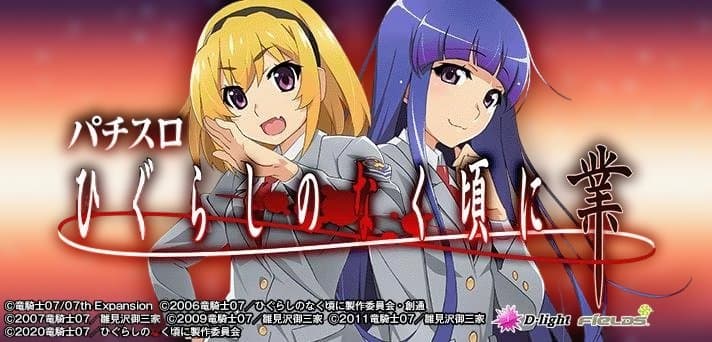 ひまとろ Lひぐらしのなく頃に業