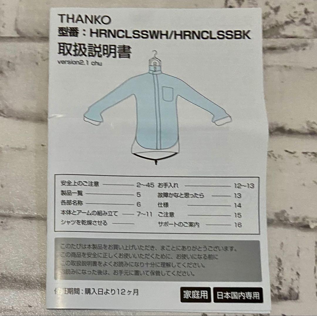サンコー　アイロンいら～ず　シワを伸ばす乾燥機