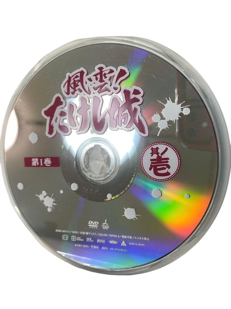 風雲!たけし城 其ノ壱〈3枚組〉