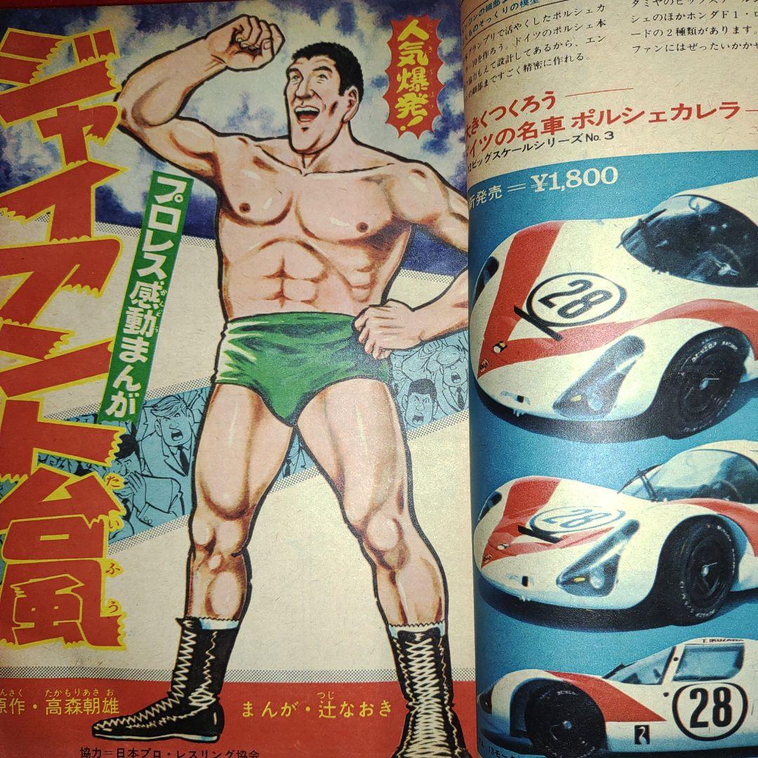 週刊少年キング1968年12月15日号