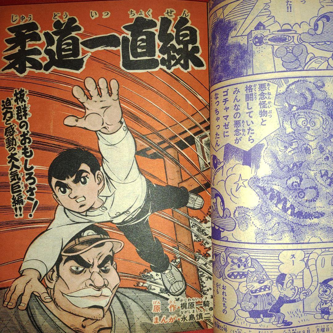 週刊少年キング1968年12月15日号