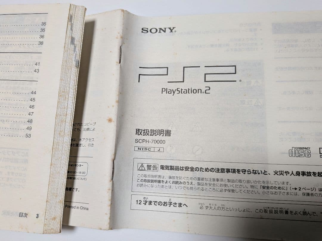 ジャンク　ゲーム動作未確認　PlayStation2　薄型　SCPH-70000