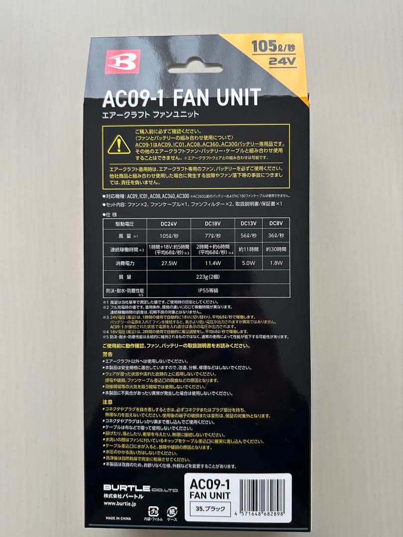 平日即日発送2025年バートル エアークラフトAC09-1ファンセットブラック