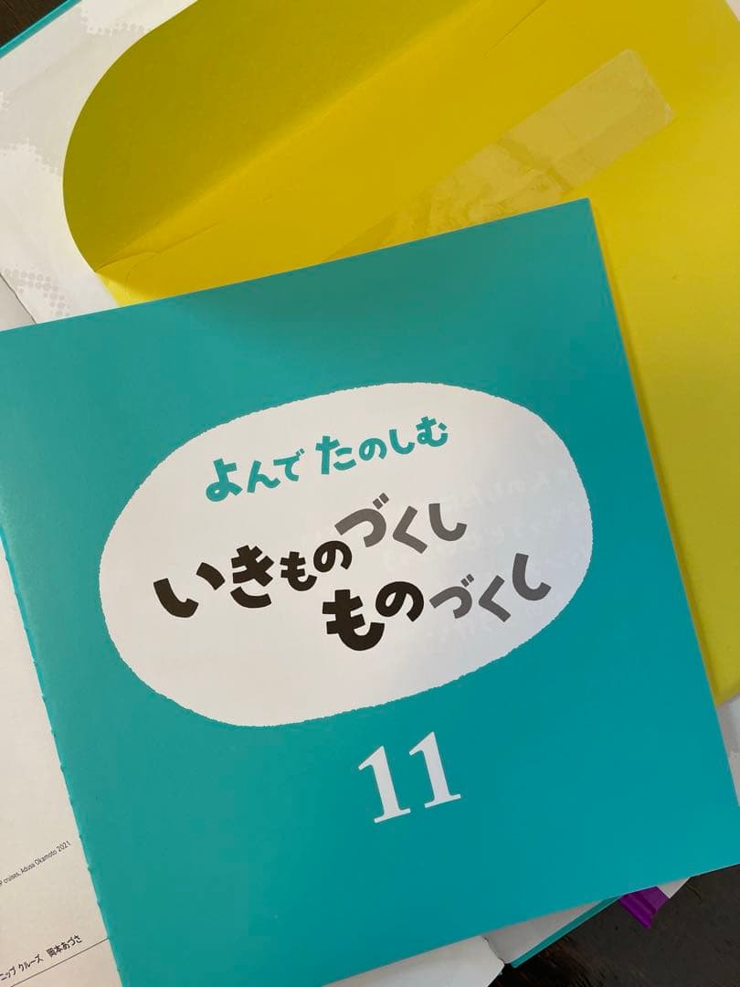 いきものづくし ものづくし12巻セット