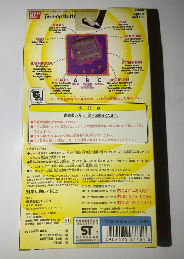 BANDAI 海外たまごっち オリジナルバージョン