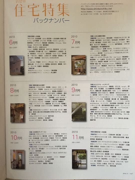 新建築社・住宅特集2008年〜2010年 3年分36冊