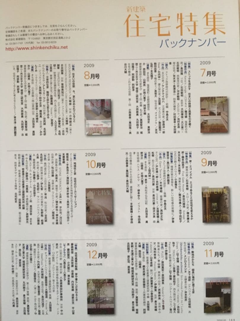 新建築社・住宅特集2008年〜2010年 3年分36冊