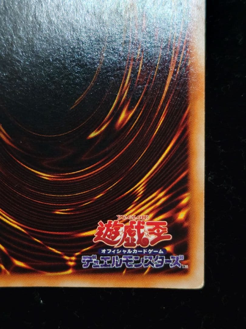青眼の白龍 初期