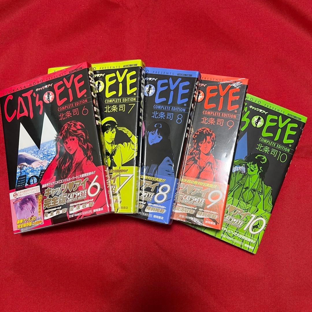 未使用品キャッツ・アイ COMPLETE EDITION全15巻セット帯付き