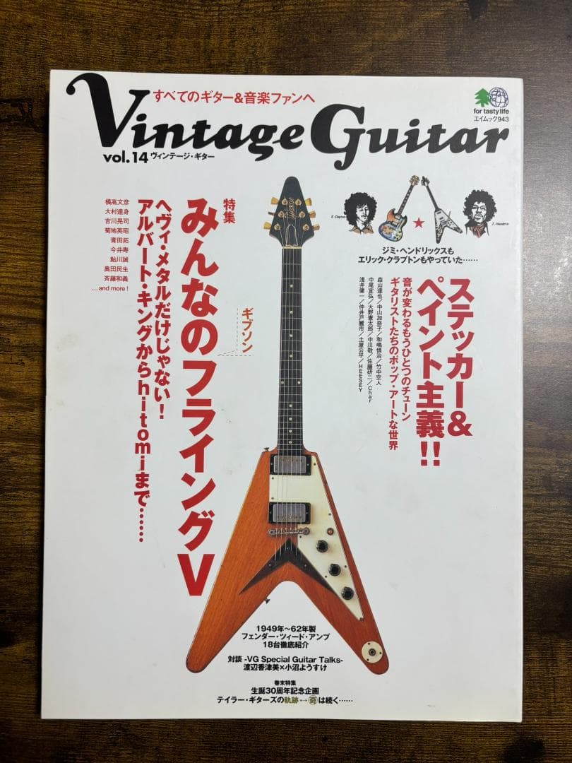 【中古】ヴィンテージ・ギター Vol.14 (エイムック 943)