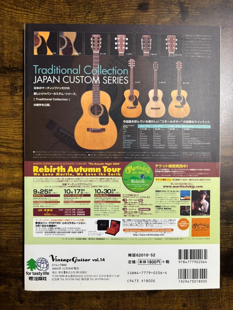 【中古】ヴィンテージ・ギター Vol.14 (エイムック 943)