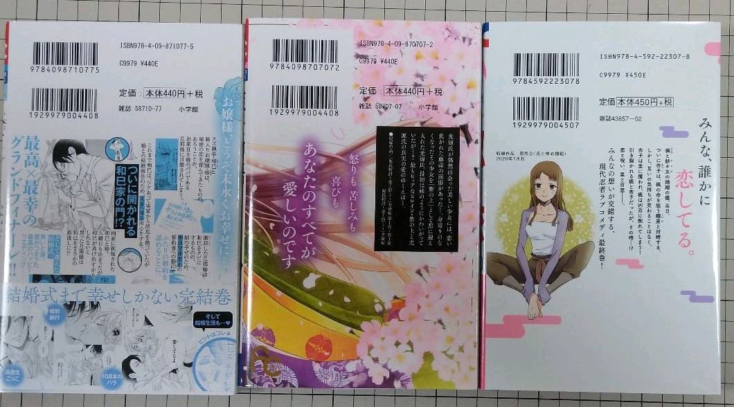 執事たちの沈黙1〜13、忍恋1〜5、源氏物語1〜3