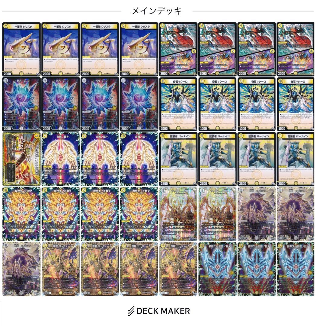 な*ー様 デュエル・マスターズDG 〜裁キノ刻〜 サバキノトキ　『白零サッヴァー