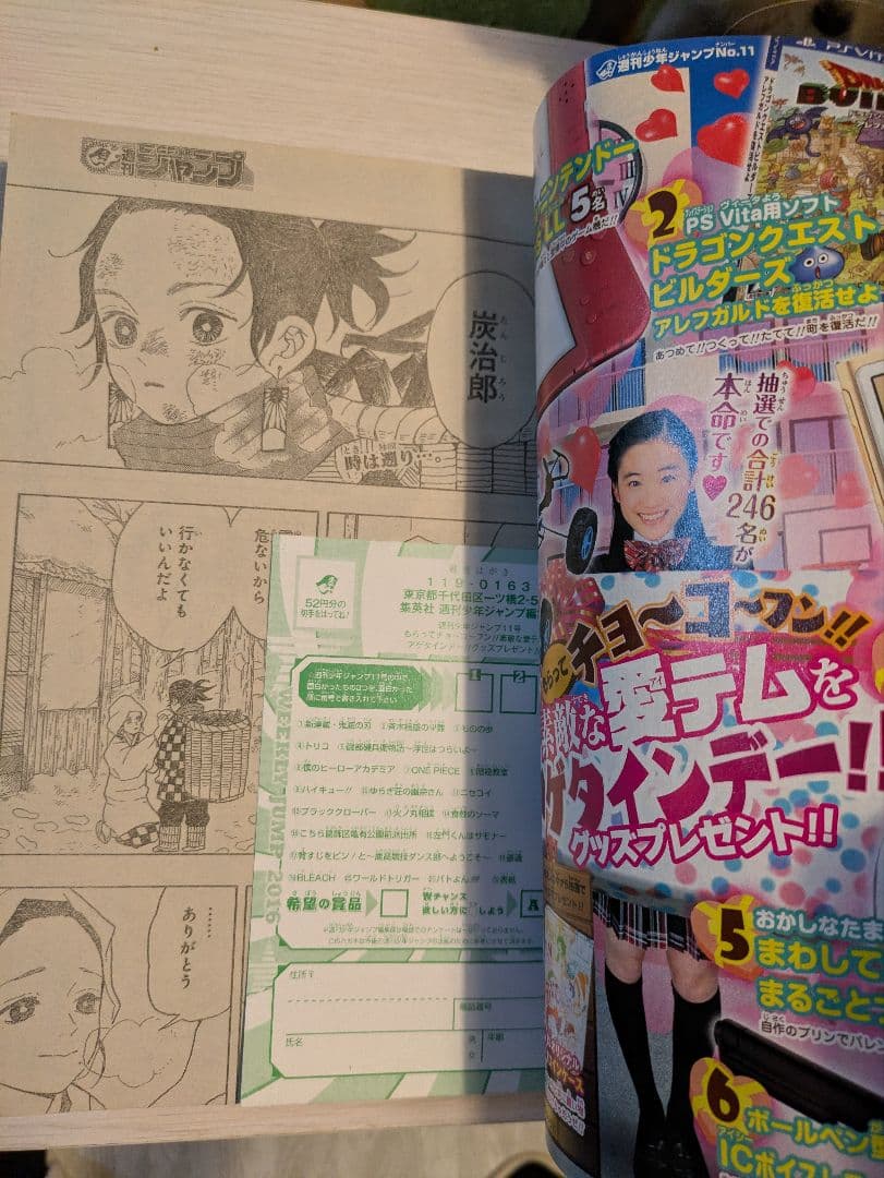 週刊少年ジャンプ 11号 鬼滅の刃