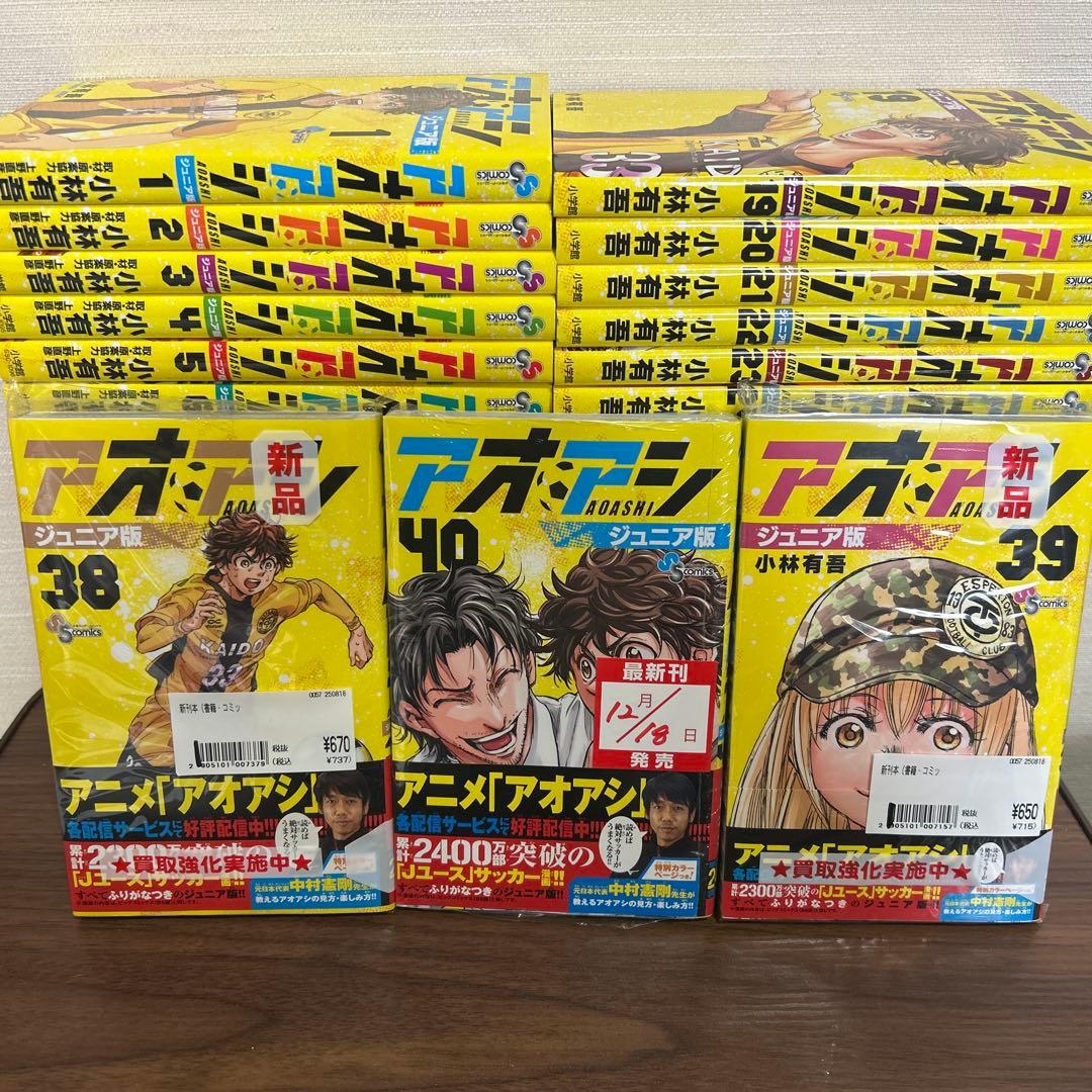 アオアシ　ジュニア版　40巻セット‼️