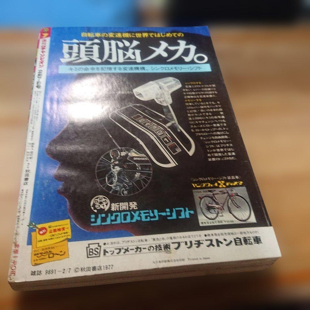 【週刊少年チャンピオン】1977年 7号 ブラックジャック 単行本未収録不死鳥