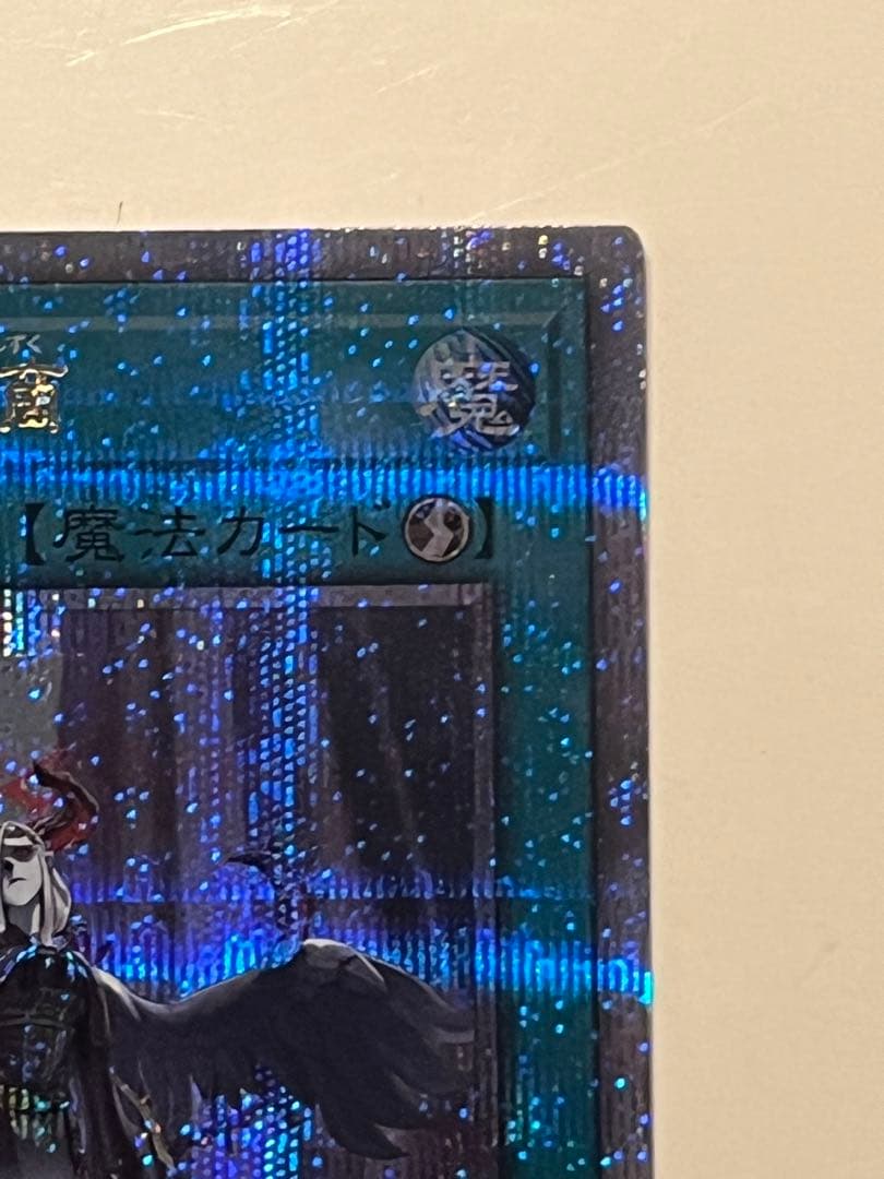 遊戯王　禁じられた一滴 25th シークレット