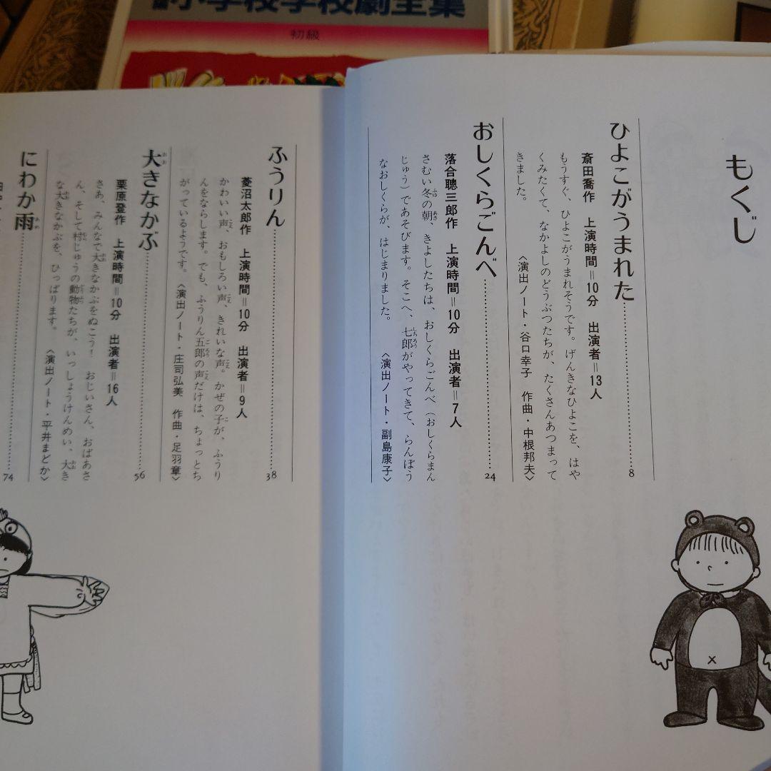 ★ぬ 新編 小学校学校劇全集 初級Ⅰ ⅱ ⅲ 　/編: 日本演劇教育連盟 国土社