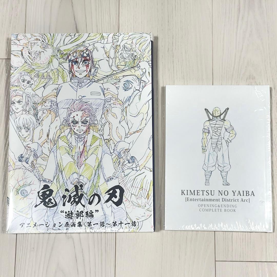 新品 鬼滅の刃 遊郭編 アニメーション原画集 オープニング＆エンディングブック