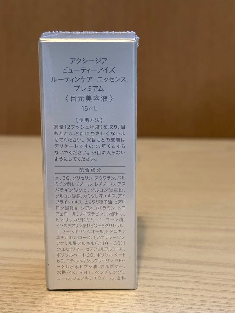【未開封】アクシージア AXXZIA ビューティーアイズ 2点セット