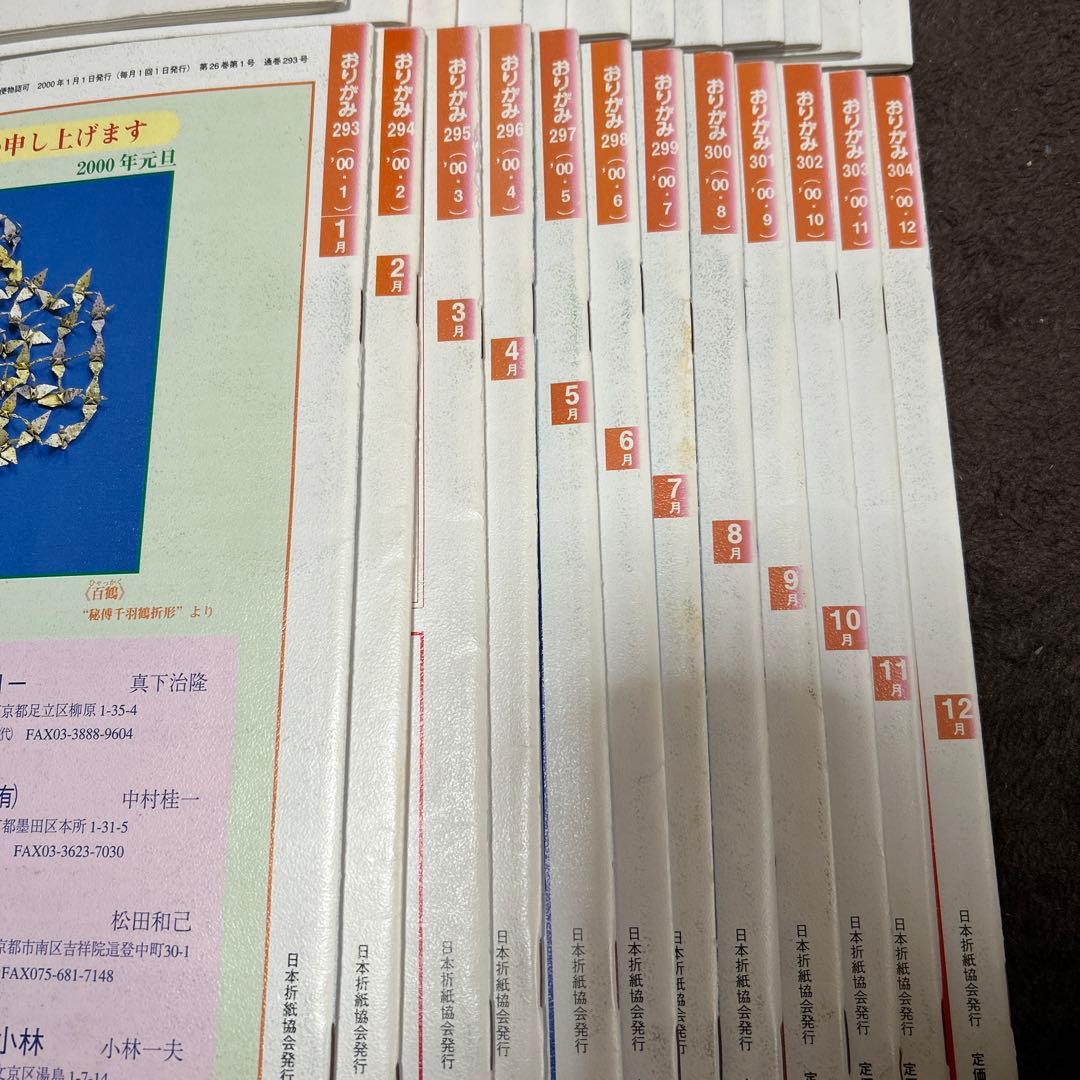 月刊おりがみ 293-304.317-328. 全24巻セット